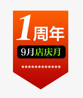 精品优惠券周年庆png免抠素材_新图网 https://ixintu.com 1周年 吊旗 红色