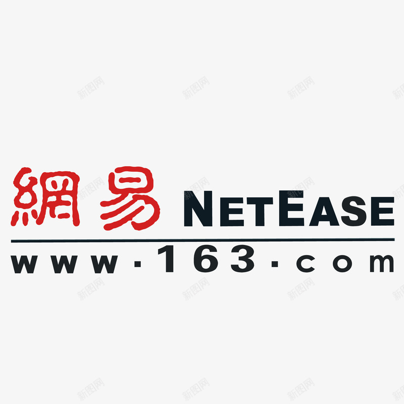 网易标志图标png_新图网 https://ixintu.com 标志 网易 网易logo 网站 邮箱163