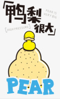 压力很大png免抠素材_新图网 https://ixintu.com 卡通 大黄鸭 搞笑 梨 鸭子