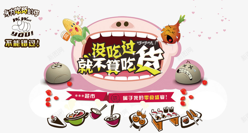 没吃过就不算吃货png免抠素材_新图网 https://ixintu.com 517 517吃货节 psd 吃货 吃货主题 吃货的世界 吃货节 没吃过就不算吃货 没吃过就不算吃货免费下载 淘宝吃货节 紫色 美食 美食节 舌尖上的吃货 超级吃货节 零食 零食节 食品节 食物