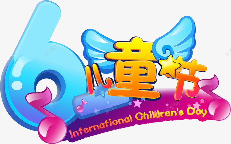 61儿童节卡通字体png免抠素材_新图网 https://ixintu.com 61 儿童节快乐艺术字 天使翅膀 五角星 卡通 彩色 字体 设计