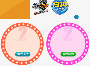 QQ飞车圆圈光标png免抠素材_新图网 https://ixintu.com QQ飞车 png素材 圆圈光标