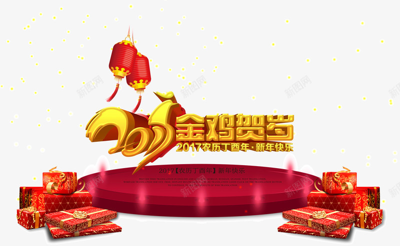 金鸡贺岁宣传展板png免抠素材_新图网 https://ixintu.com 贺鸡年 金鸡贺岁 金鸡贺岁宣传展板 鸡年 鸡年宣传 鸡年展板 鸡年活动 鸡年海报
