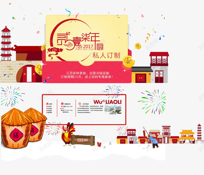 2017年私人定制psd免抠素材_新图网 https://ixintu.com 2017年 公鸡 卡通手绘房屋 新年气息 私人定制