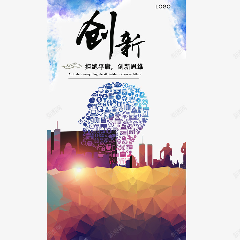 创新思维拒绝平庸png免抠素材_新图网 https://ixintu.com 企业文化 创新 宣传语 拒绝平庸
