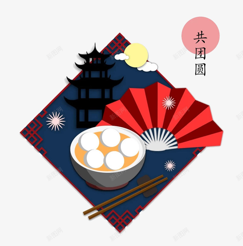 元宵节元素png免抠素材_新图网 https://ixintu.com 元宵节 扇子 汤圆 筷子
