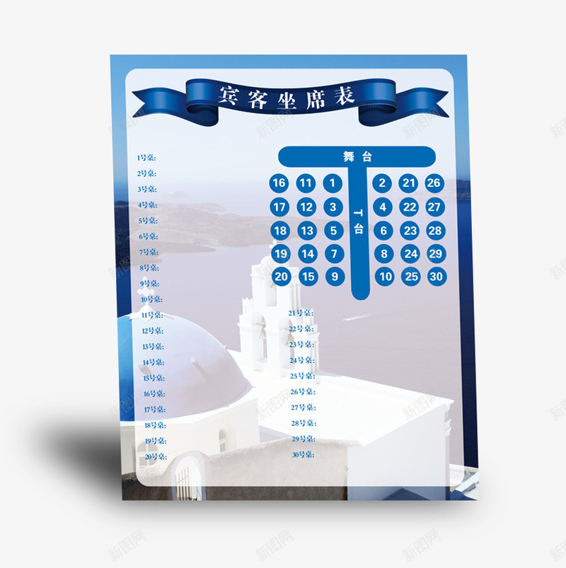婚礼坐席表psd免抠素材_新图网 https://ixintu.com 喜庆 婚庆 婚礼 婚礼坐席表