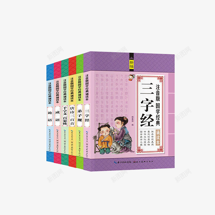 书籍三字经png免抠素材_新图网 https://ixintu.com PNG素材 三字经 书籍 产品实物 教育