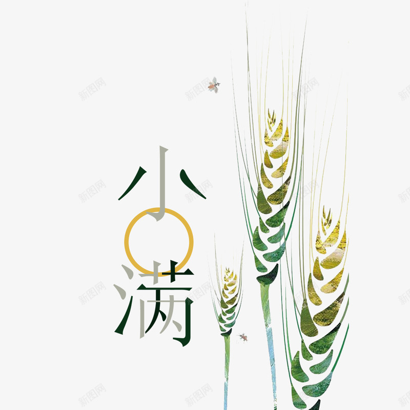 小清新二十四节气小满创意麦穗psd免抠素材_新图网 https://ixintu.com 24节气 中国传统节日 二十四节气 农作物 创意 季节 小清新 小清新二十四节气 小满 小满创意麦穗海报免费下载 麦穗