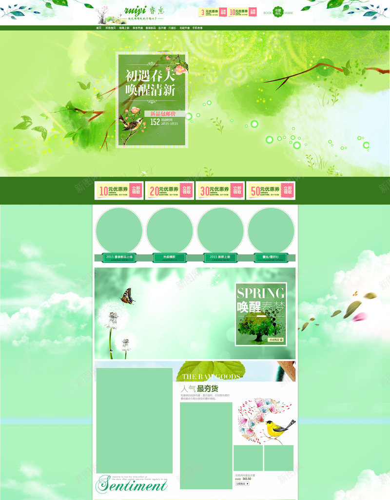 淘宝绿色小清新背景模板png免抠素材_新图网 https://ixintu.com 小清新 绿色 首页模板