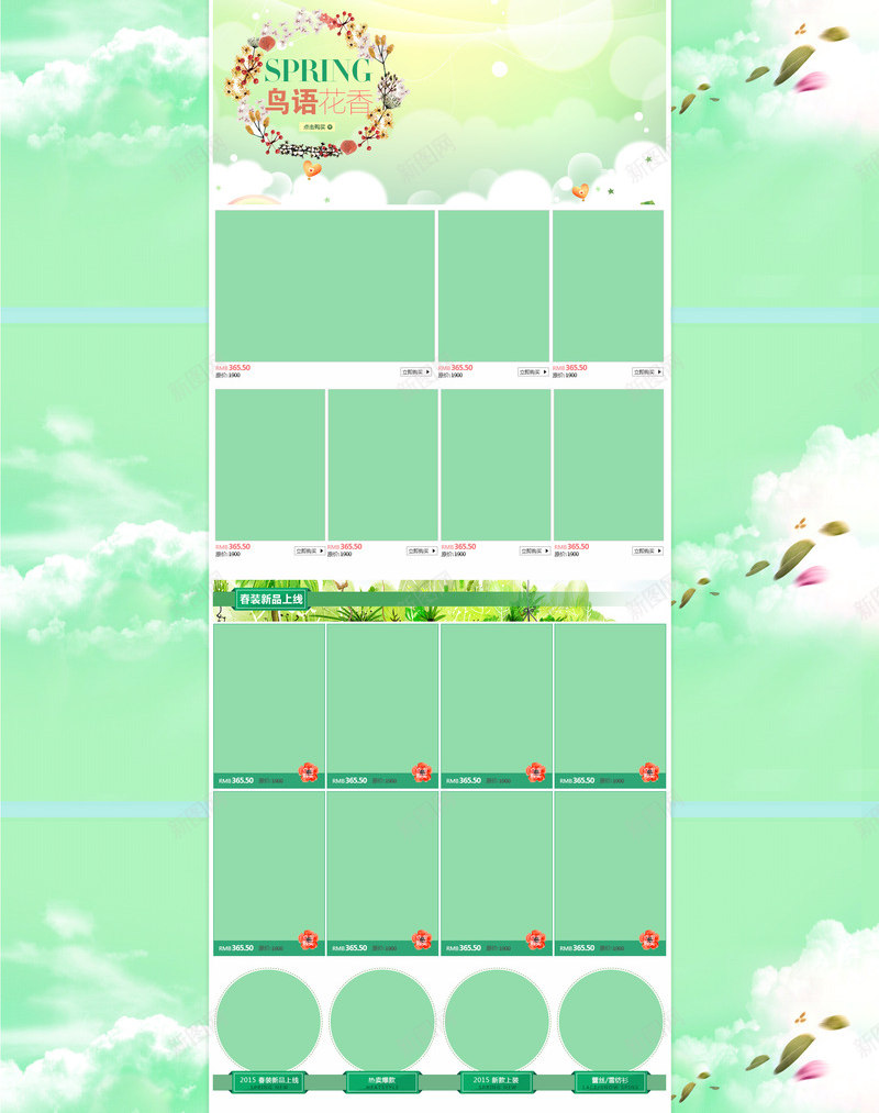 淘宝绿色小清新背景模板png免抠素材_新图网 https://ixintu.com 小清新 绿色 首页模板