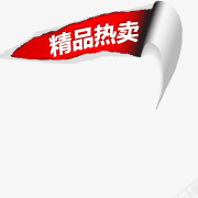 淘宝热卖标志淘宝小图标png_新图网 https://ixintu.com 淘宝动态图标 淘宝卖家标签 淘宝标签素材 淘宝热卖标签 热卖 热卖素材