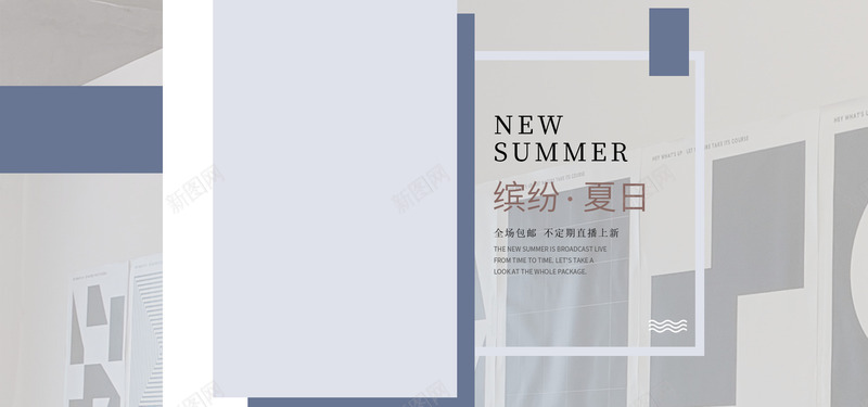 女装海报简约冷色系首页海报psd_新图网 https://ixintu.com 冷色系 女装海报 简约 首页海报