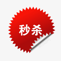 淘宝图标淘宝活动标签png_新图网 https://ixintu.com 淘宝动态图标 淘宝商品标签 淘宝标志 淘宝颜色标签 秒杀图片素材 秒杀标签
