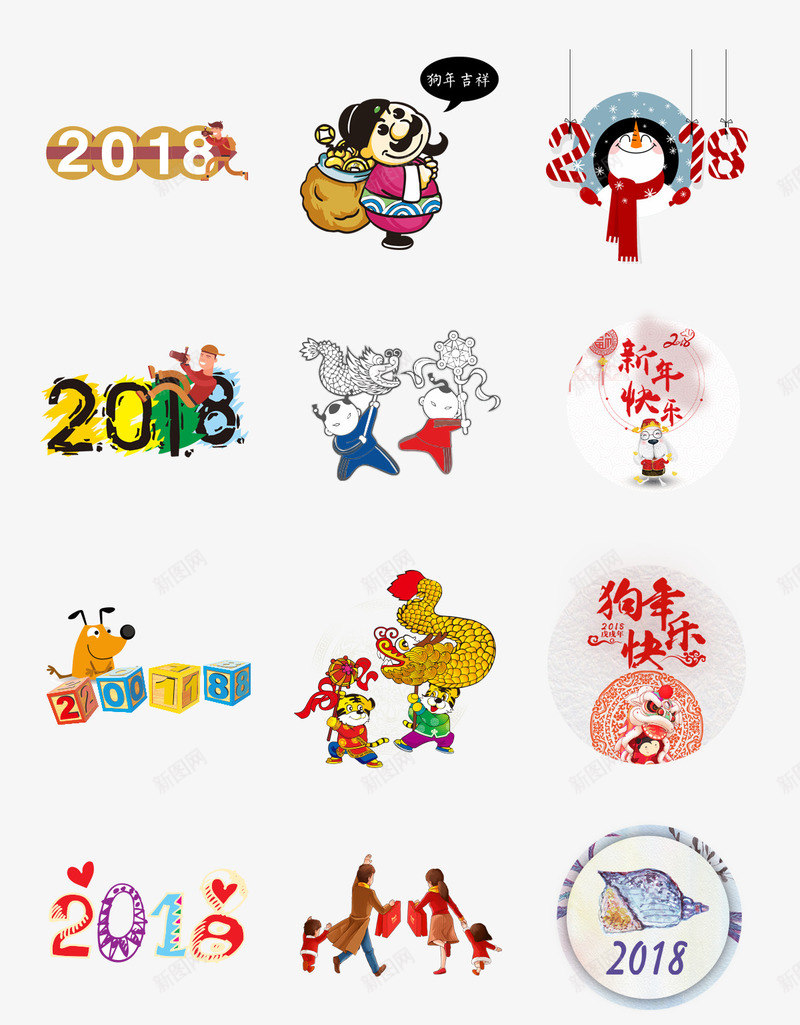 2018年字体png免抠素材_新图网 https://ixintu.com 2018年 卡通 彩色 新年 新春 狗年快乐 艺术字