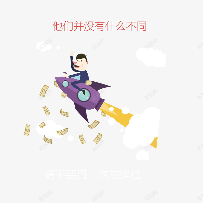 乘坐火箭的人png免抠素材_新图网 https://ixintu.com 卡通 手绘 火箭 钱