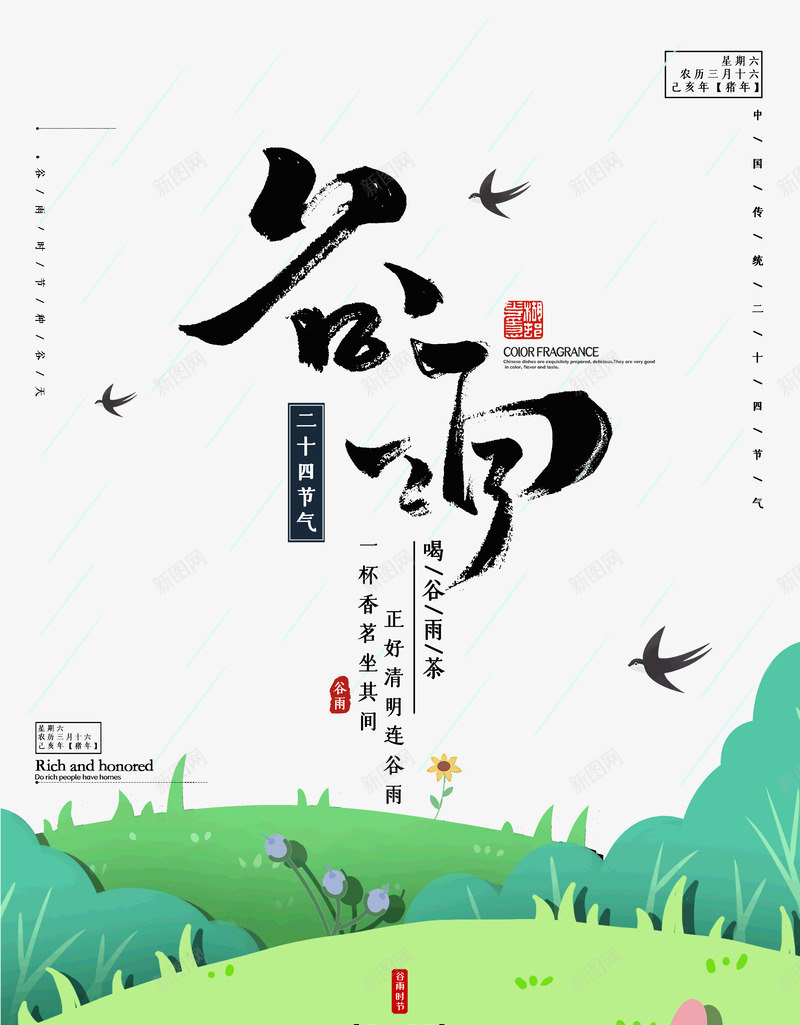 谷雨和谷雨茶传统节气psd_新图网 https://ixintu.com 传统节气 春季传统节气 谷雨和 谷雨茶