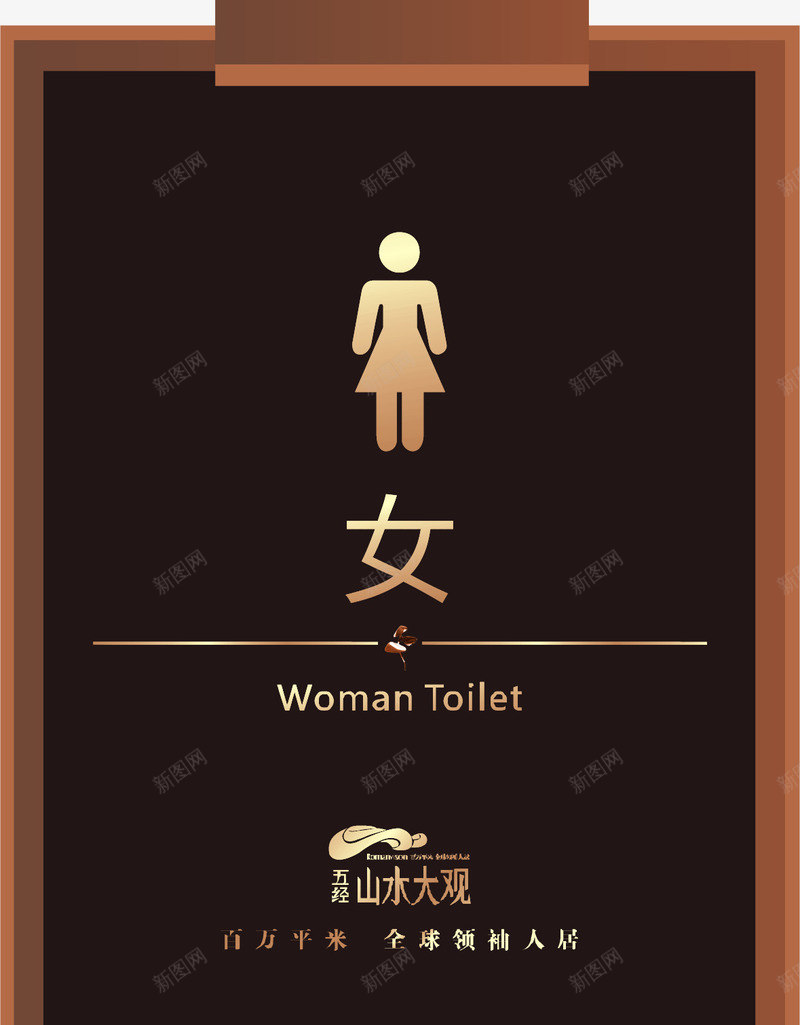 高档门牌矢女卫生间量png免抠素材_新图网 https://ixintu.com 几何图案 女卫生间 室外 导流牌 导视牌 展架 广告 广告导视牌矢量 广告牌 引导牌 标示 矢量设计 警示牌 设计 高档门牌
