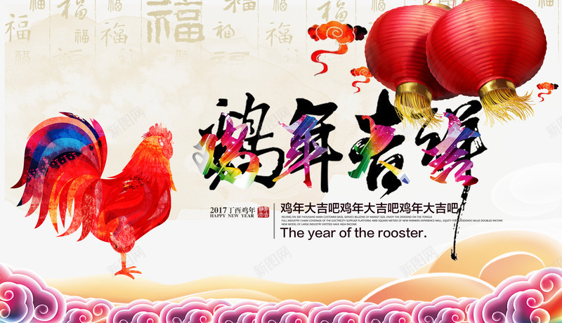 彩色祥云鸡年春节快乐png免抠素材_新图网 https://ixintu.com 彩色 春节快乐 祥云 鸡年