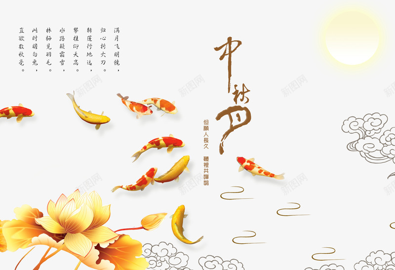 中秋节png免抠素材_新图网 https://ixintu.com 中秋佳节 中秋月 中秋节 团圆夜 月亮 月夜 月饼 节日元素 花好月团