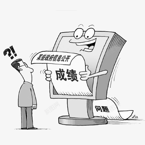 政府信息公开png免抠素材_新图网 https://ixintu.com 成绩 成绩单 政府 迷茫 通知