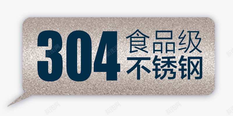 银色促销标签png免抠素材_新图网 https://ixintu.com 304不锈钢 PSD 促销标签 装饰 银色