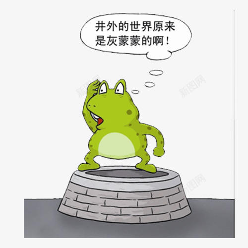 漫画新井底之蛙png免抠素材_新图网 https://ixintu.com 井底之蛙 儿童读物 图书 坐井观天 寓言故事 成语故事 新井底之蛙 望天 漫画 青蛙