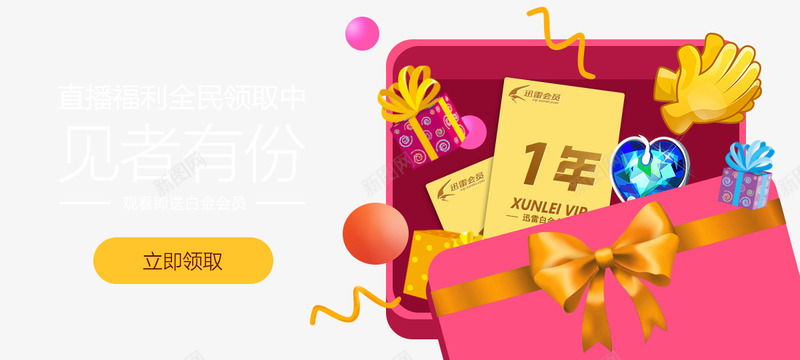 周年庆电商活动主题png免抠素材_新图网 https://ixintu.com 主题 周年 活动