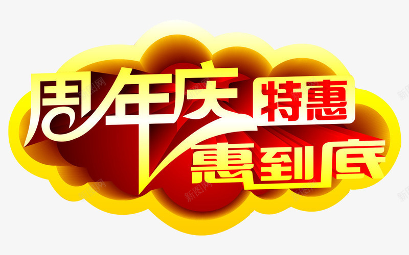 周年庆特惠png免抠素材_新图网 https://ixintu.com 25周年庆 优惠 周年庆 周年纪念日 标志 纪念 黄色