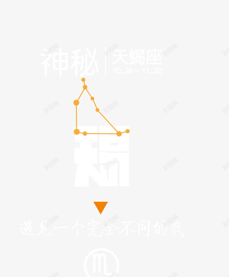 卡通手绘天蝎座图案png免抠素材_新图网 https://ixintu.com 12星座设计 创意 动漫动画 卡通 天蝎座图案 手绘
