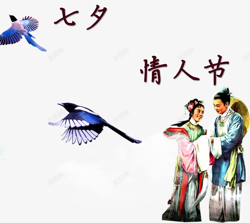 唯美精美七夕情人节牛郎织女飞鸟psd免抠素材_新图网 https://ixintu.com 七夕 唯美 情人节 牛郎织女 精美 飞鸟