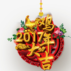 鸡年图标png_新图网 https://ixintu.com 喜庆 春节晚会 金鸡 鸡年元素