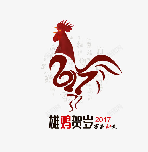 鸡年贺岁png免抠素材_新图网 https://ixintu.com 公鸡矢量 春节 设计 鸡年 鸡年贺岁