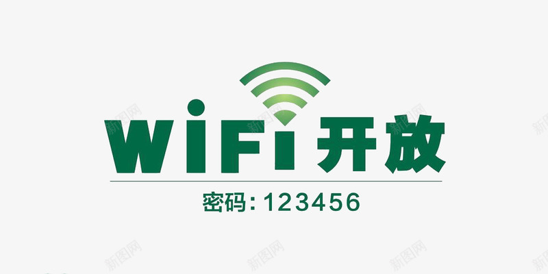 免费无线wife开放标志png免抠素材_新图网 https://ixintu.com 免费 平面 无线wif标志 网络 设计