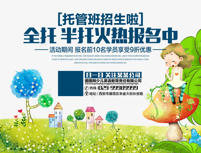 托管班招生啦psd免抠素材_新图网 https://ixintu.com 卡通人物 卡通素材 托管班 招生啦 文案排版 火热报名