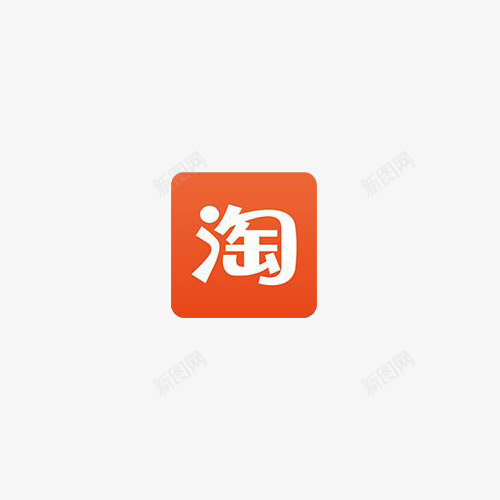 手机端购物淘宝app图标png_新图网 https://ixintu.com 手机淘宝 手机淘宝a 手机淘宝app 淘宝 淘宝app 淘宝app图标 淘宝图标