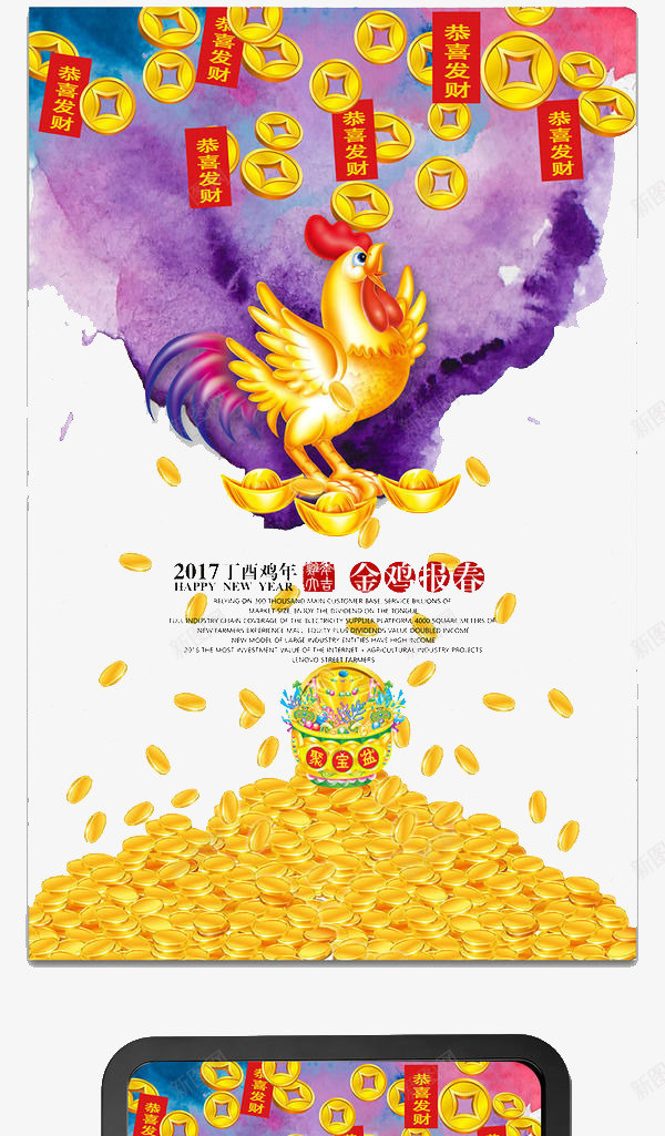 鸡年大吉海报psd免抠素材_新图网 https://ixintu.com 2017 报春 钱布 鸡年