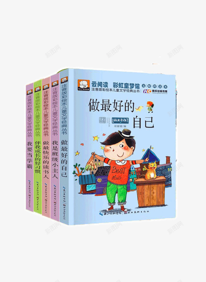 做最好的自己png免抠素材_新图网 https://ixintu.com 书本 图书 粉色 蓝色