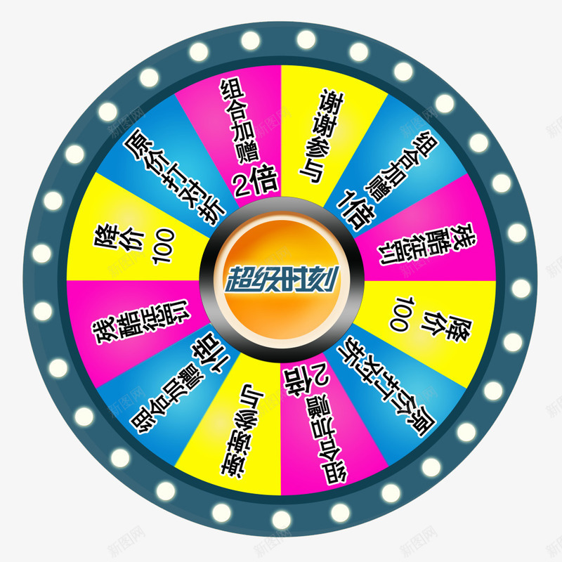 打折促销转盘图标png_新图网 https://ixintu.com 免费png 免费png素材 园 打折 抽奖 谢谢参与 转盘