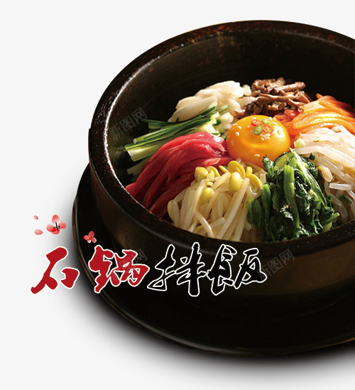 石锅拌饭psd免抠素材_新图网 https://ixintu.com 石锅拌饭 胡萝卜丝 花瓣 金针菇 青菜 食品餐饮