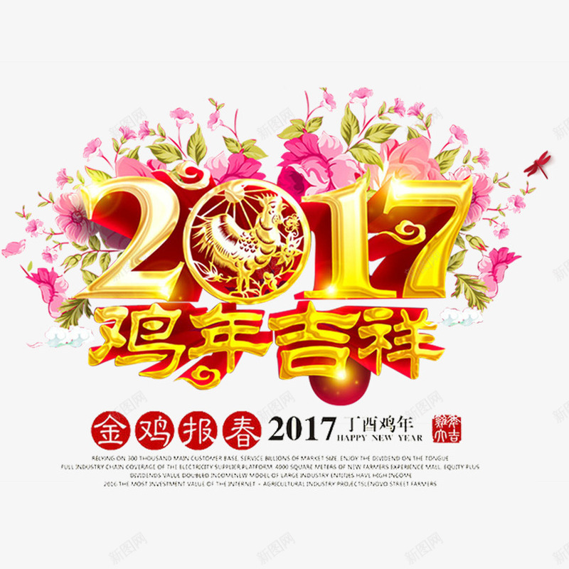 2017鸡年吉祥金鸡报春png免抠素材_新图网 https://ixintu.com 2017鸡年吉祥金鸡报春免扣图片 2017鸡年吉祥金鸡报春免扣素材 2017鸡年吉祥金鸡报春图片 2017鸡年吉祥金鸡报春素材