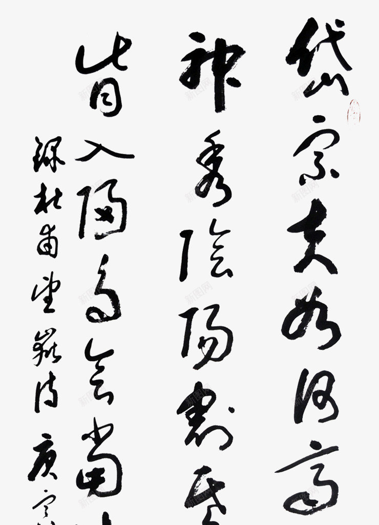 中国风毛笔字书法诗词png免抠素材_新图网 https://ixintu.com 书法 国风 毛笔字 诗词