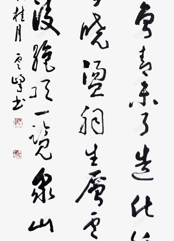 中国风毛笔字书法诗词png免抠素材_新图网 https://ixintu.com 书法 国风 毛笔字 诗词