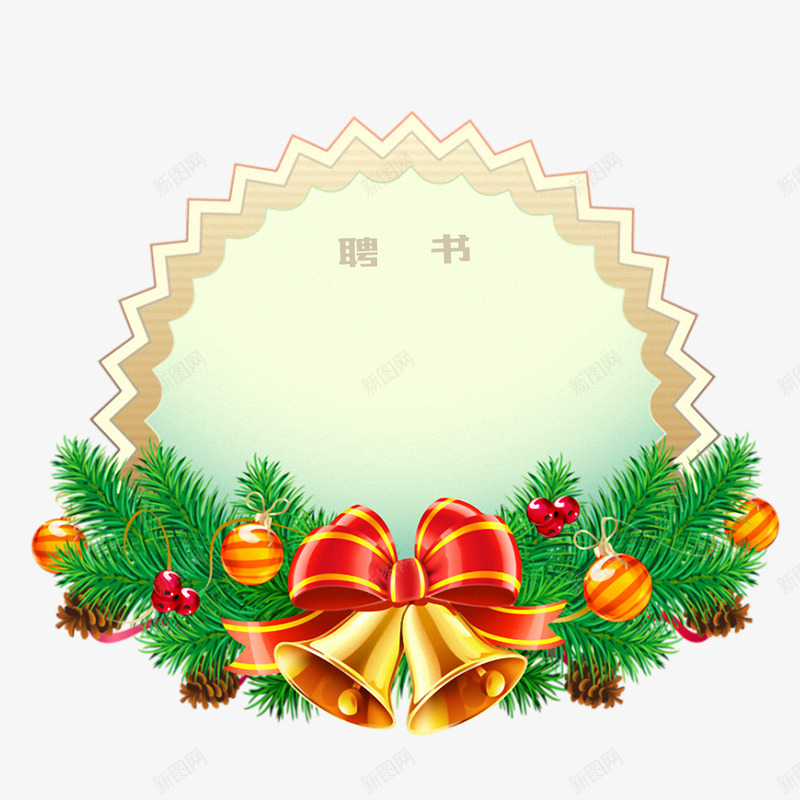 圣诞蝴蝶结创意聘书png免抠素材_新图网 https://ixintu.com 公司聘书 创意聘书 圣诞 大气 礼物 美观 聘书 蝴蝶