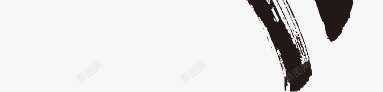 墨迹水墨水彩png免抠素材_新图网 https://ixintu.com 中国风墨迹 传统文化 传统艺术 墨 墨点 墨痕 墨迹 水墨 水墨笔刷 水彩 泼墨 笔墨 笔墨效果