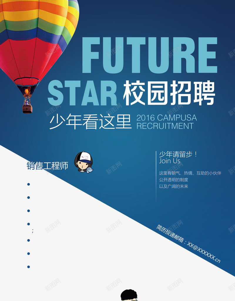 校园招聘png_新图网 https://ixintu.com 加入我们 招人 招工 招聘 招聘X展架 招聘宣传画 招聘广告 招聘易拉宝 招聘海报 招聘艺术字 招贤纳士 校园招聘 求才 诚聘英才 高新诚聘