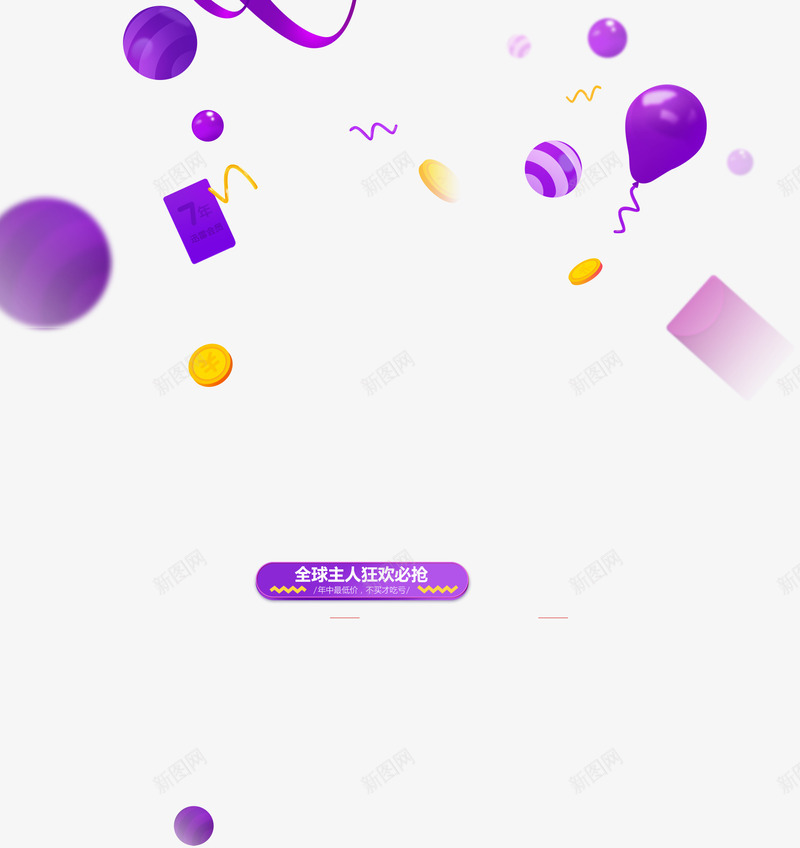飞舞紫色圆球png免抠素材_新图网 https://ixintu.com 圆球 气球 飘带 飞舞 紫色 年中促销 装饰