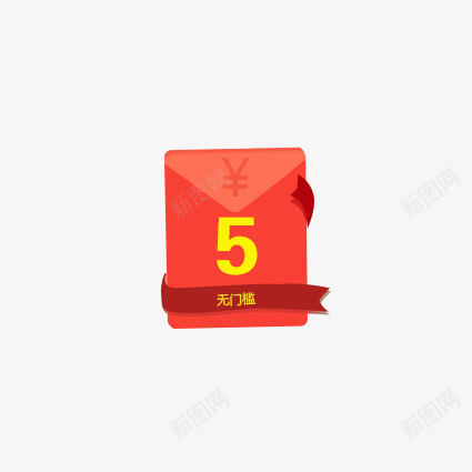 5元红包png免抠素材_新图网 https://ixintu.com 优惠券 双十一 双十二 天猫优惠券 折扣卷 收藏店铺 收藏本店 标签 淘宝优惠券 购物优惠券 赠送优惠券
