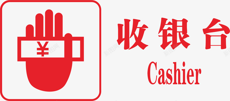 收银台火车站的图标矢量图ai_新图网 https://ixintu.com 图标设计 手掌 收银 汽车站图标 火车站图标 火车站的图标 车站图标 矢量图