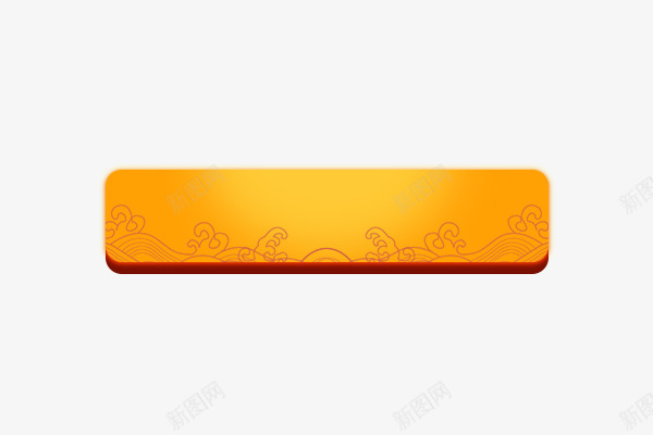 祥云中国风喜庆图标按钮psd_新图网 https://ixintu.com 中国风 便签按钮 喜庆 图标 按钮 按钮长方形 祥云